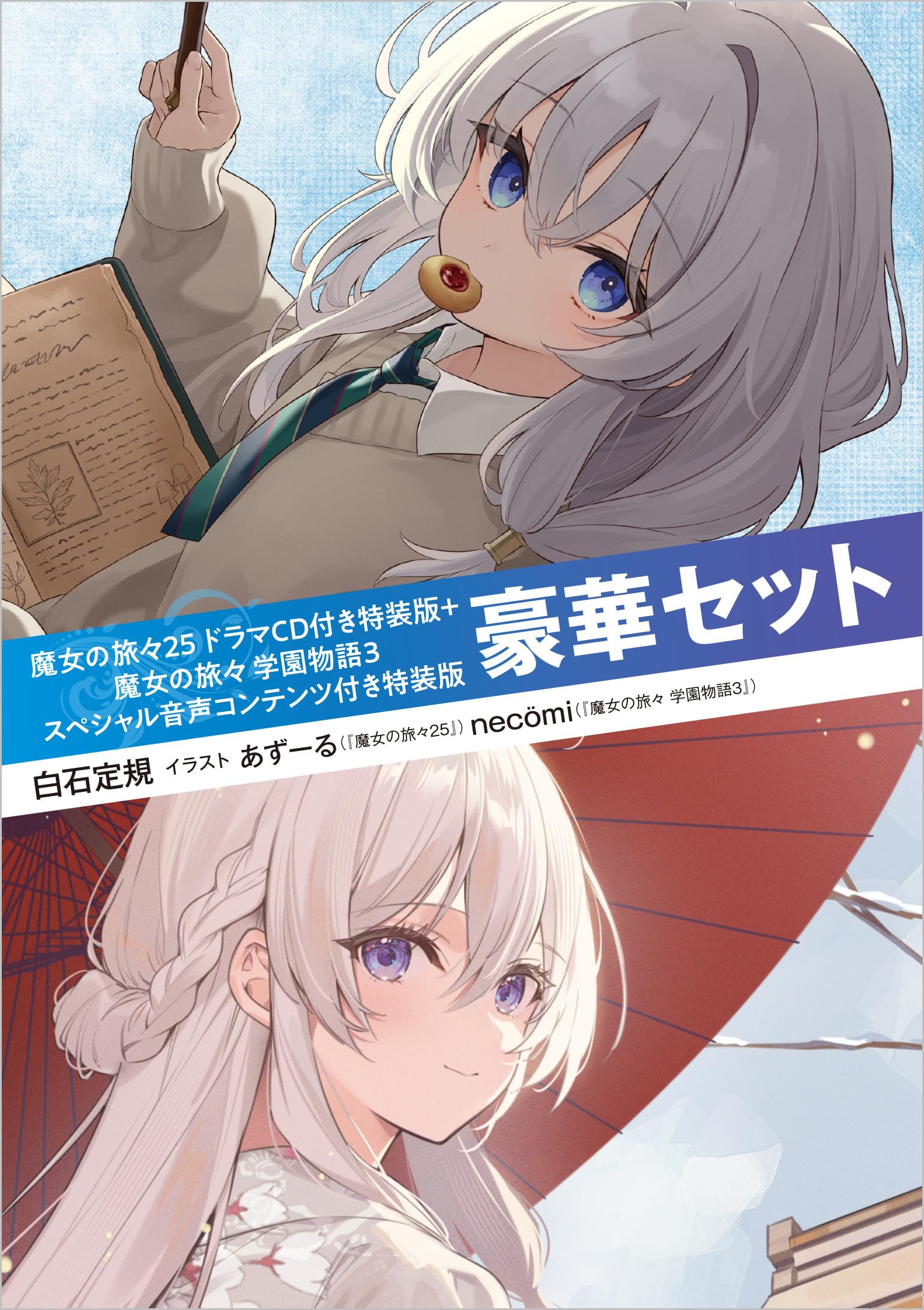 「激安」魔女の旅々 Blu-ray BOX 上巻　下巻 2セット 魔女の旅々 Blu-ray BOX 上巻 旅する魔女の物語
